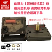 霸王POWER加长轴静音机芯装 饰画时钟挂表针超长轴钟表芯表针配件