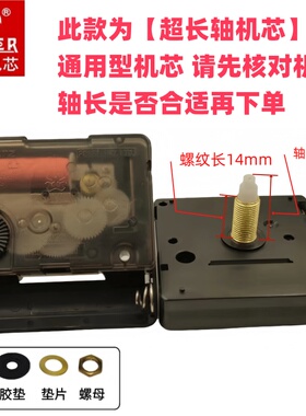 霸王POWER加长轴静音机芯装饰画时钟挂表针超长轴钟表芯表针配件