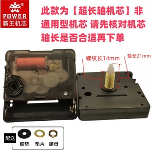霸王POWER加长轴静音机芯装饰画时钟挂表针超长轴钟表芯表针配件
