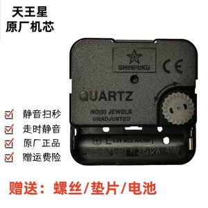 原装天王星静音机芯挂钟石英钟表芯十字绣diy钟表维修配件通用