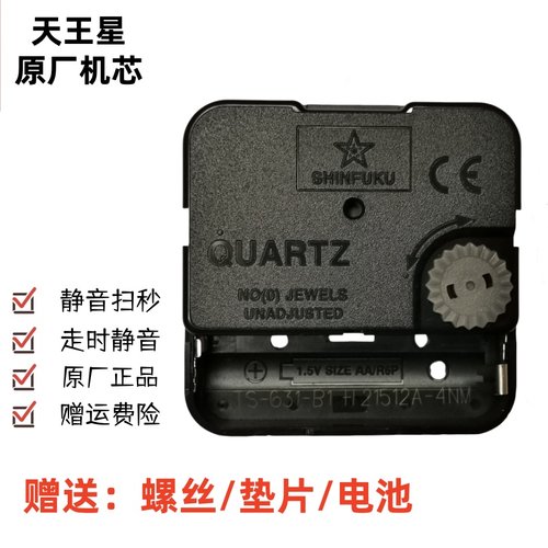 正品天王星静音扫秒时钟机芯
