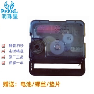 正品 石英掛鐘機芯電子時鐘表芯靜音掃秒鐘芯配件 明珠星PEARL原裝