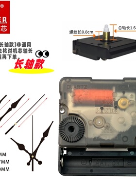 POWER霸王石英钟加长轴静音机芯电子时钟表芯挂钟扫秒芯指针配件