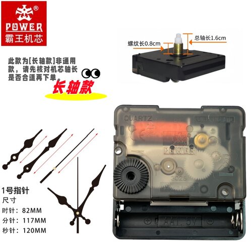 霸王石英钟加长轴静音机芯