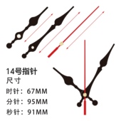 十字绣DIY时钟挂钟表针金色石英钟指针精工粗轴时针分针秒针配件