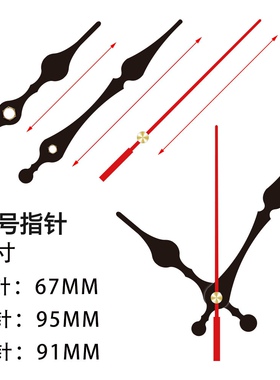 DIY时钟挂钟表针金色钟针指针