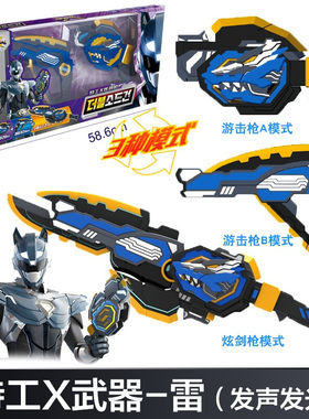 迷你特工队X展高武器儿童玩具