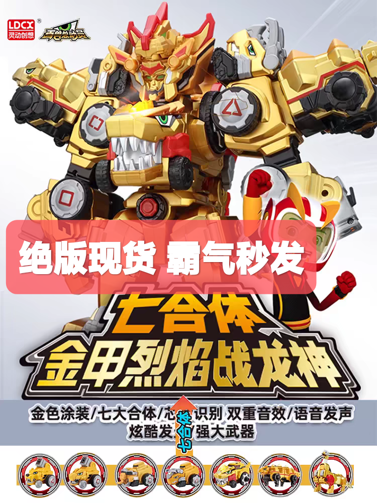 正版百兽总动员合体儿童玩具变形恐龙战神金甲烈焰战龙神烈焰积木