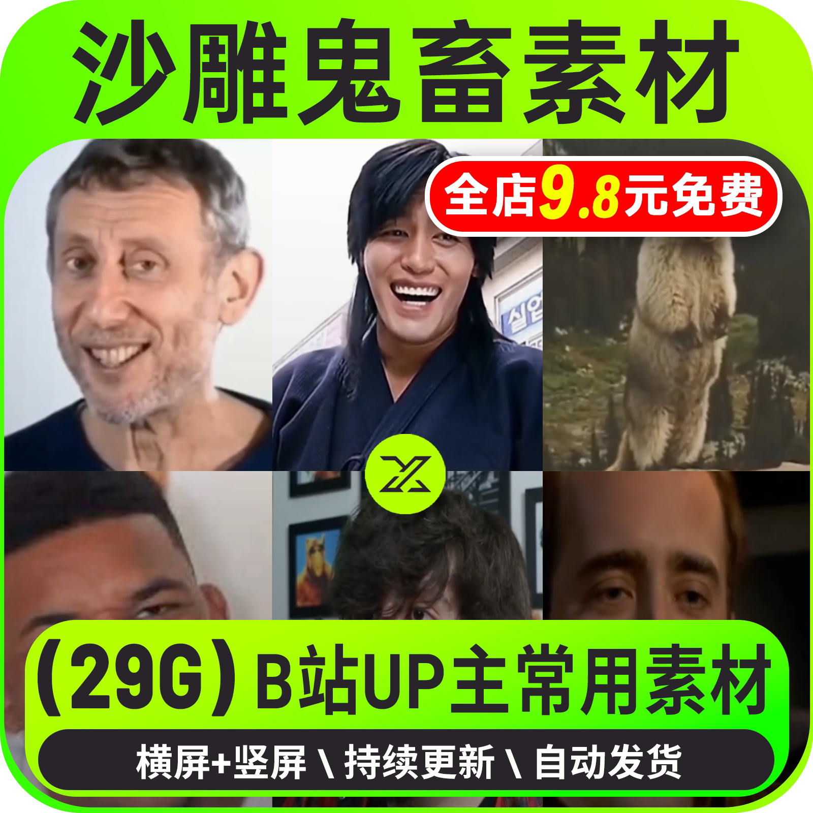 抖音up主热门b站常用沙雕搞笑鬼畜短视频素材剪辑表情包bgm音效包