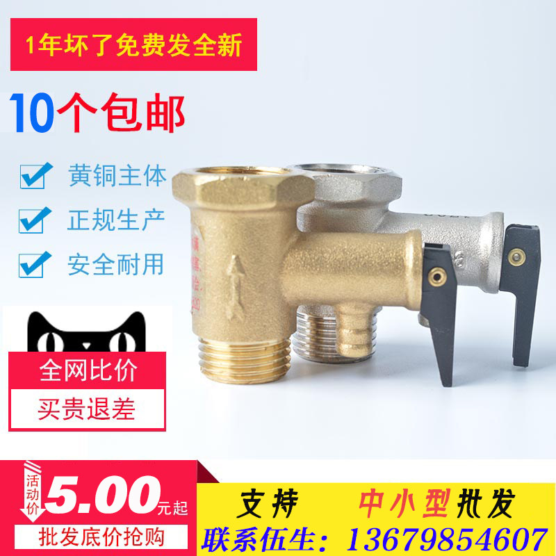 全铜加厚电热水器通用安全阀止回阀泄压阀减压阀小厨宝单向阀配件图片