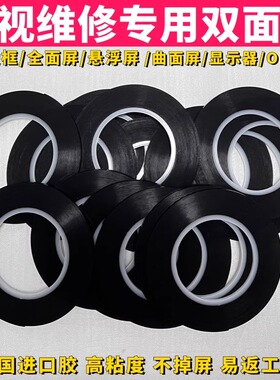 无边框胶电视机专用封屏泡棉胶显示器胶可移除悬浮屏OLED屏双面胶