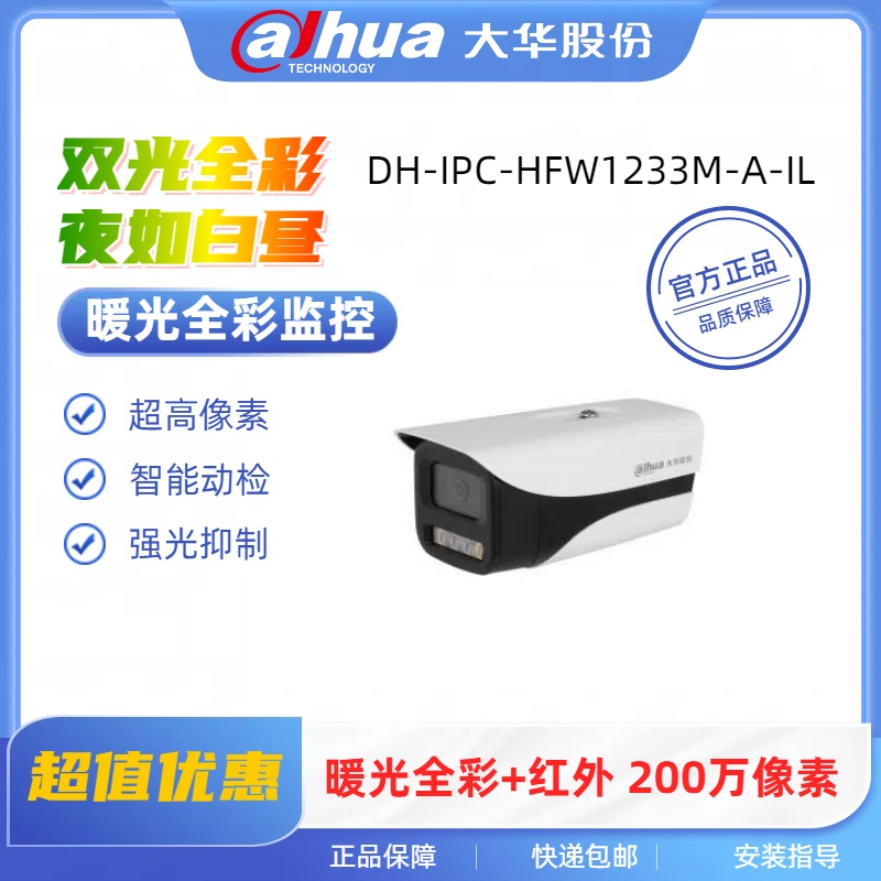 大华400万poe全彩监控枪形摄像头