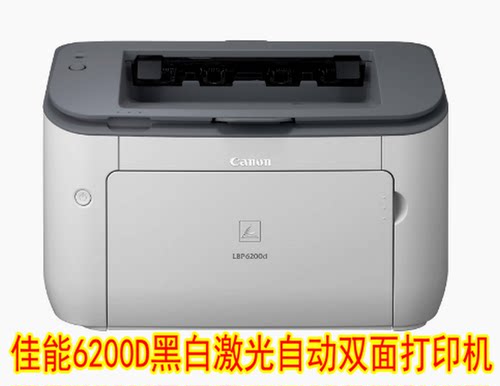 佳能办公自动双面黑白激光打印机