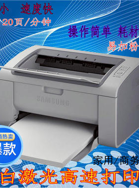 包邮三星ML1666 1676 1861 2161 2165黑白激光打印机家用学生作业