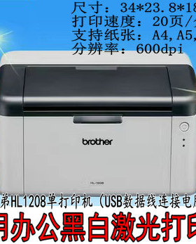 小型兄弟HL1208黑白激光打印机家用学生作业A4纸凭证办公资料打印