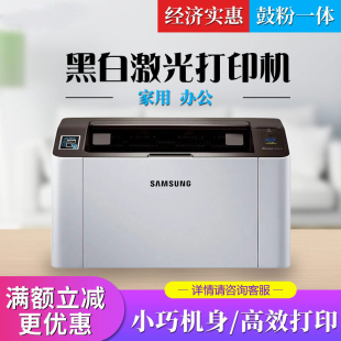 二手三星 M2020/2021激光黑白打印机家用办公资料凭证体测仪打印
