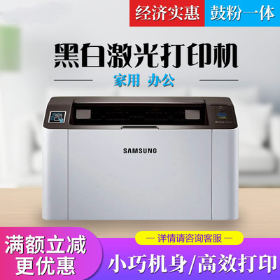 三星M2021打印机家用办公A4纸