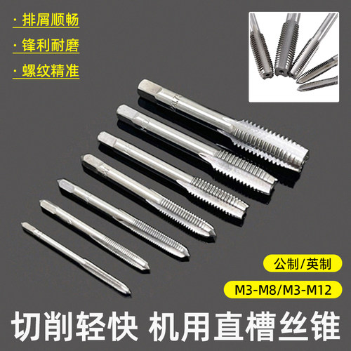 机用直槽丝锥丝攻牙钻头M3-M12