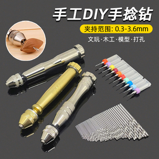 手捻钻打孔器手拧钻迷你手钻文玩模型木工DIY钻眼手工钻孔工具