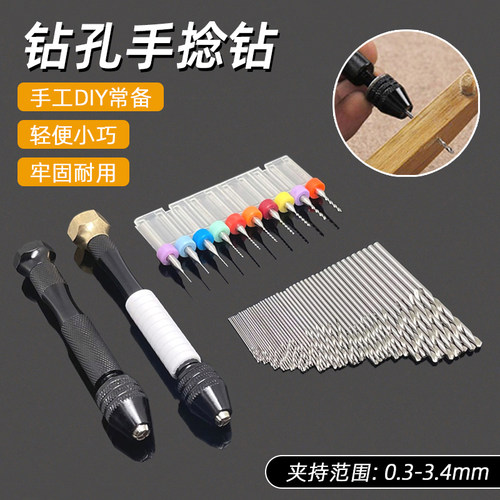 手捻钻扩孔打孔木工DIY钻孔工具