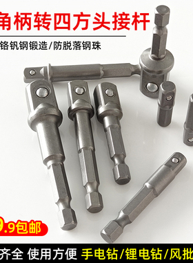 风批转换头1/4转1/2 3/8 1/4六角柄转四方头套筒接杆转接杆6.35mm