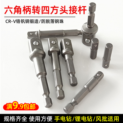 风批转换头六角柄转四方头接杆
