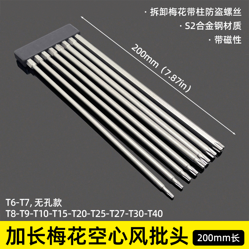 加长梅花空心批头磁性S2钢200mm
