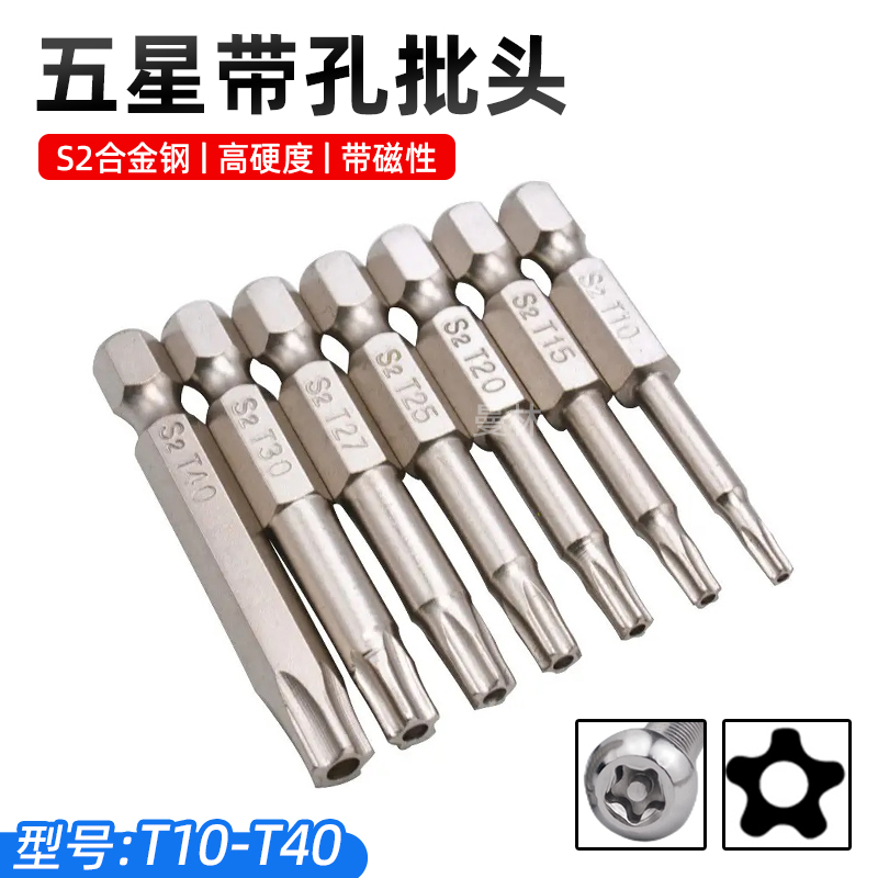 曼林五星带孔中空批头磁性螺丝刀