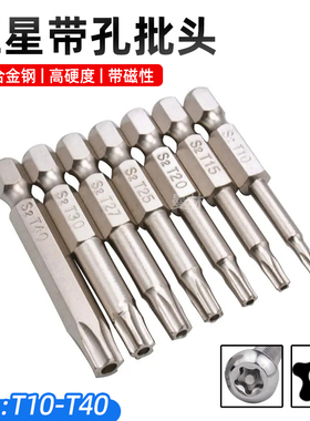 磁性五星带孔批头五角中空批头电动风批螺丝批起子头套装¼六角柄