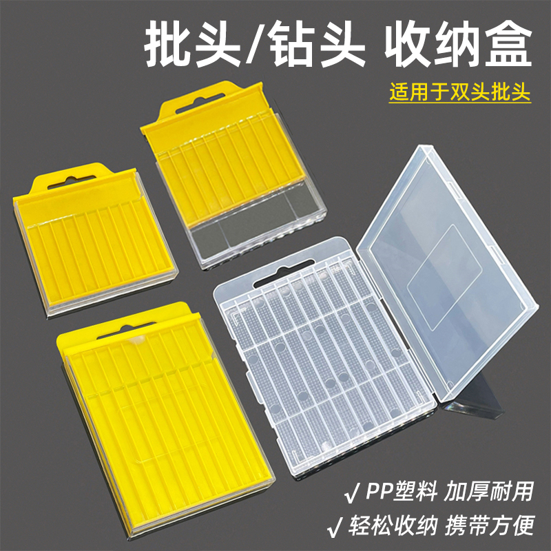双头批头收纳盒65/100mm钻头盒子