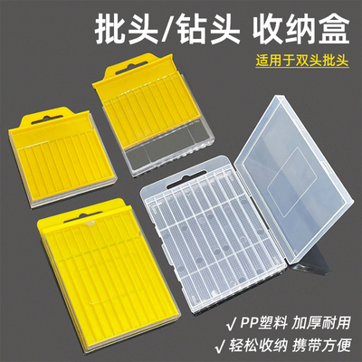 双头批头收纳盒65/100mm钻头盒子