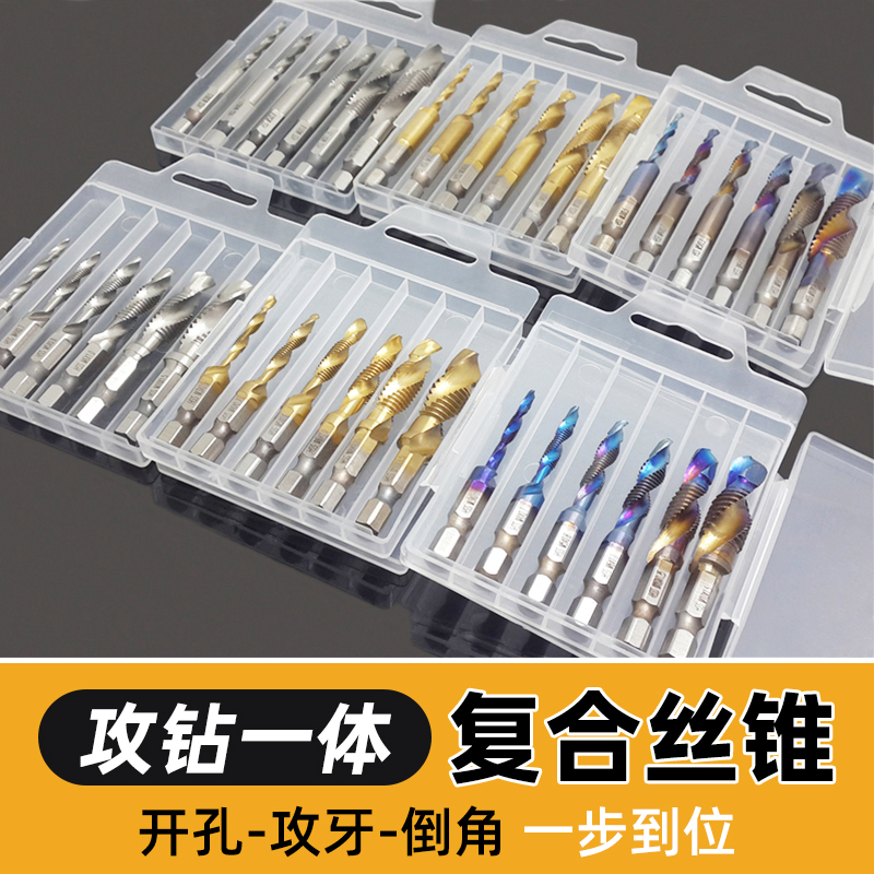 复合丝锥钻攻打孔一体三合一丝攻