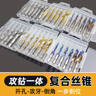 开孔器 钻攻打孔一体三合一复合丝锥丝攻钻头攻丝攻牙自攻螺丝套装