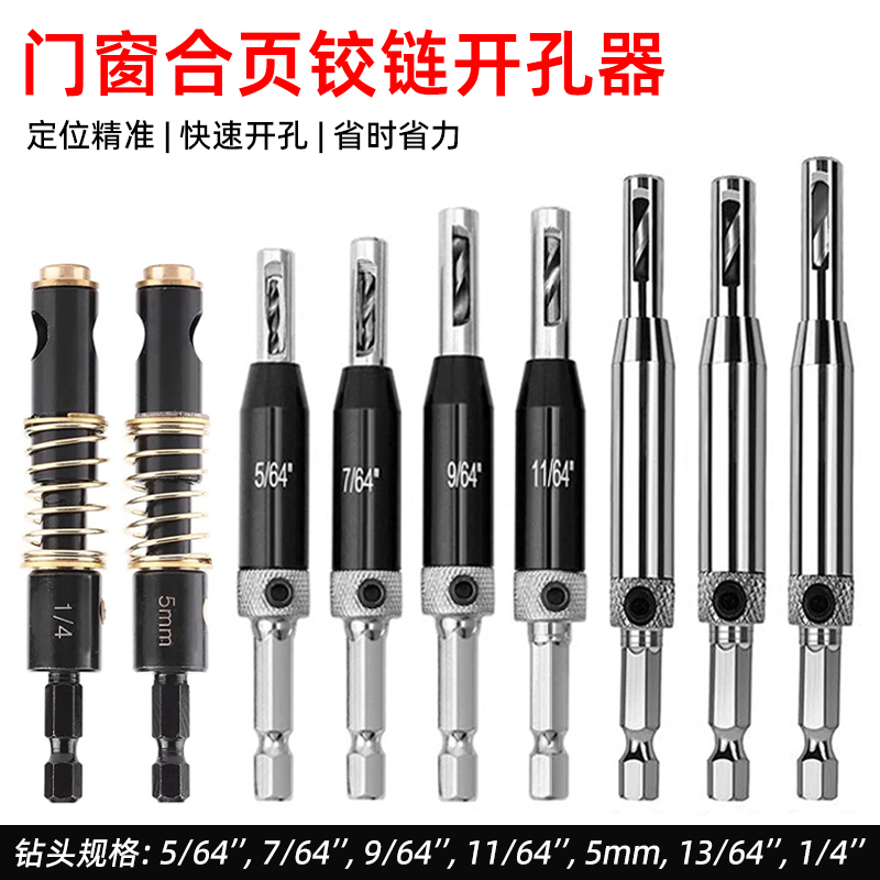 门窗合页铰链钻头开孔器精确定位