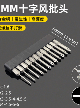 十字批头50mm长电动螺丝刀气动磁性风批披头起子头PH00PH0PH1PH2