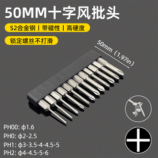 十字批头50mm长电动螺丝刀气动磁性风批披头起子头PH00PH0PH1PH2
