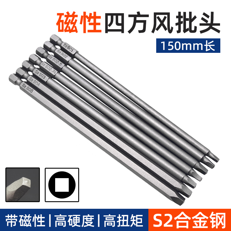 四方型风批头内四角批磁性150mm