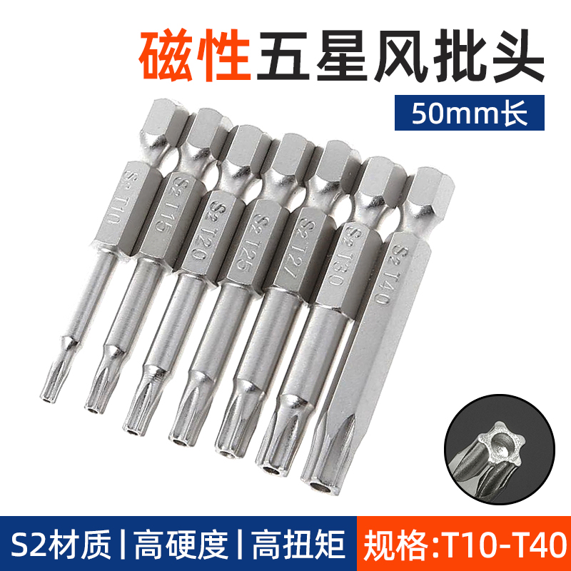 五星带孔批头磁性五角型星形