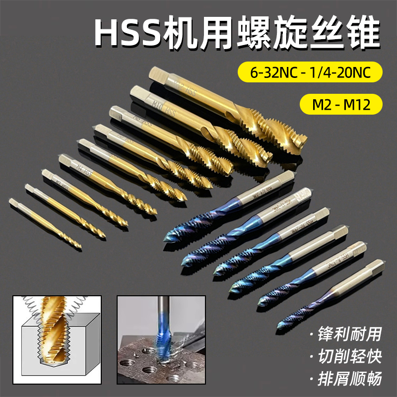 镀钛机用丝锥丝攻HSS螺旋