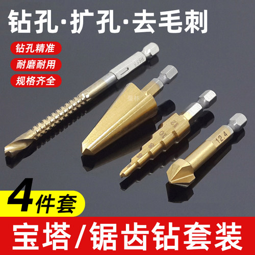 锯齿宝塔钻头开孔器打孔扩孔器