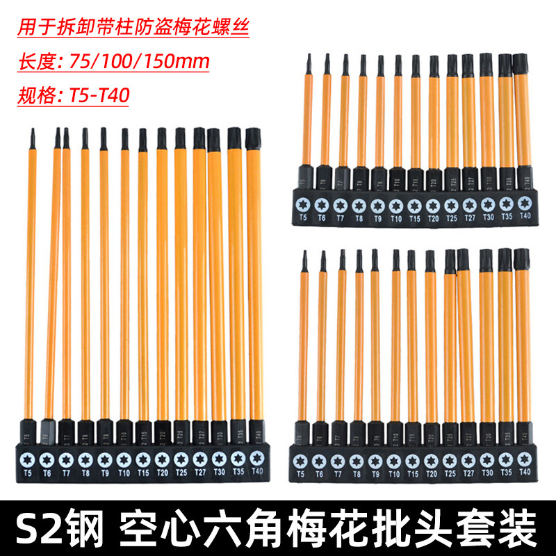 梅花带孔批头磁性电动螺丝刀手电钻风批起子披头六角柄套装T5-T40
