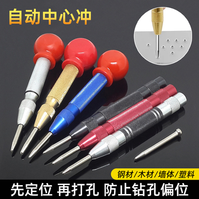 自动中心冲钻孔定位器高硬度