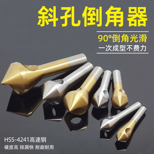 斜孔倒角刀去毛刺90内锥度倒角器