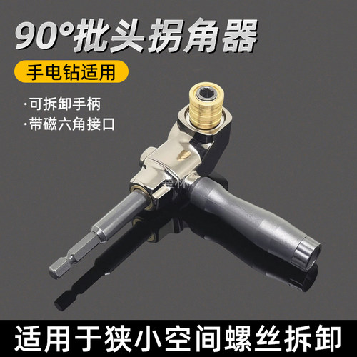 电动批头拐角器90度转弯螺丝刀