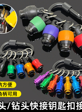 彩色钥匙扣延长接杆1/4六角柄批头快脱快换套筒转换杆螺丝刀手柄