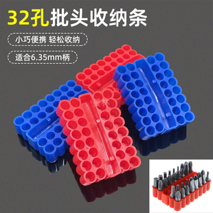 32孔批头收纳条PVC软胶6.35mm六角柄螺丝刀起子收纳座整理存放条