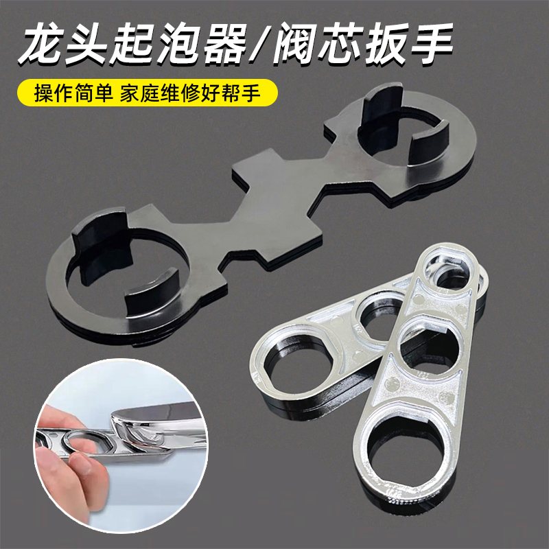 水龙头起泡器扳手阀芯压盖维修