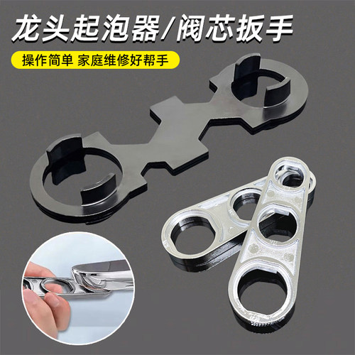 水龙头起泡器扳手阀芯压盖维修