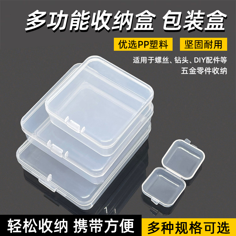 零件盒透明收纳盒子螺丝配件工具