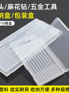 钻头收纳盒批头丝锥麻花钻工具盒